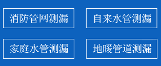 乳山暗管漏水检测