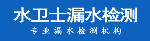 乳山暗管漏水检测